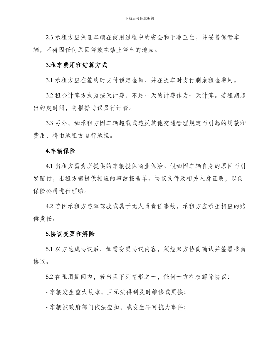 大巴出租协议_第2页