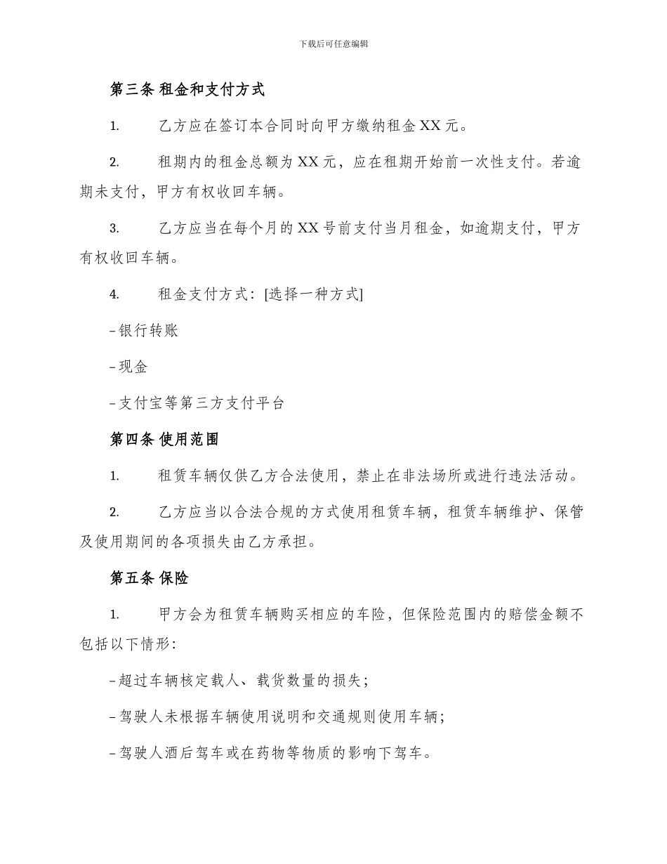 大巴车租赁合同_第2页