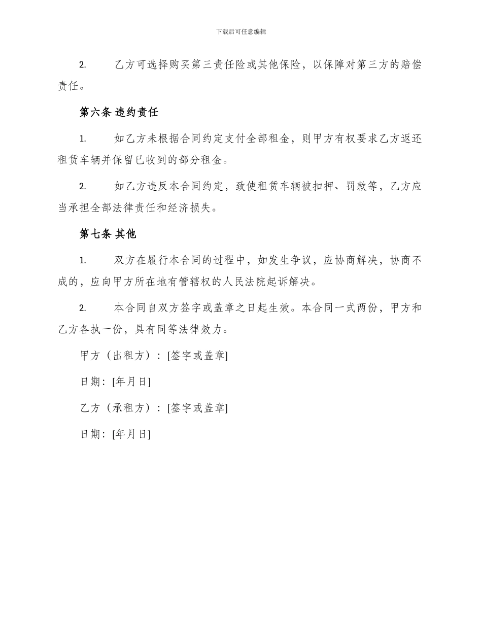 大巴车租赁合同_第3页