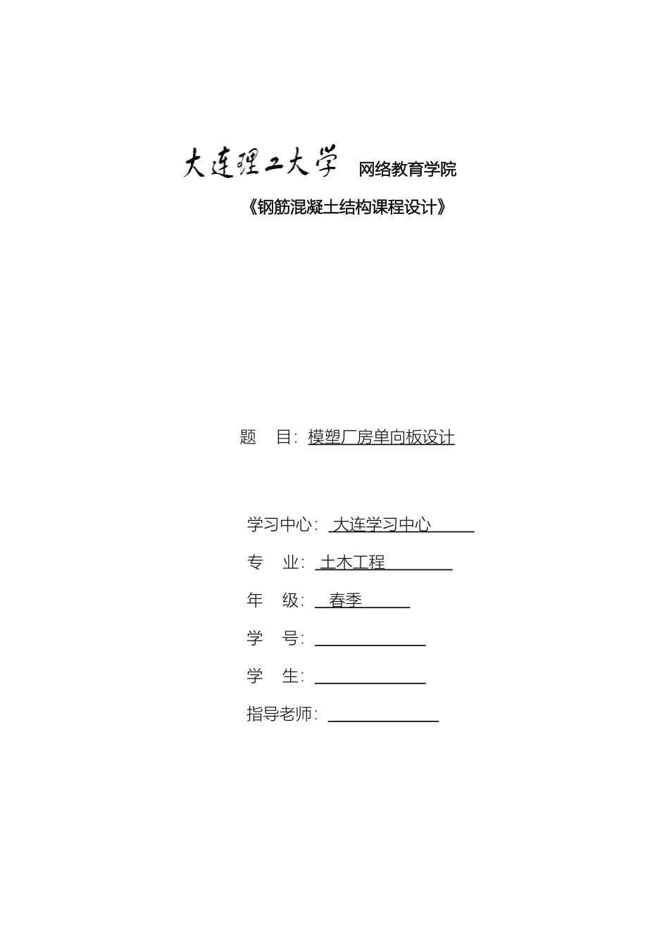 大工钢筋混凝土结构课程设计_第2页