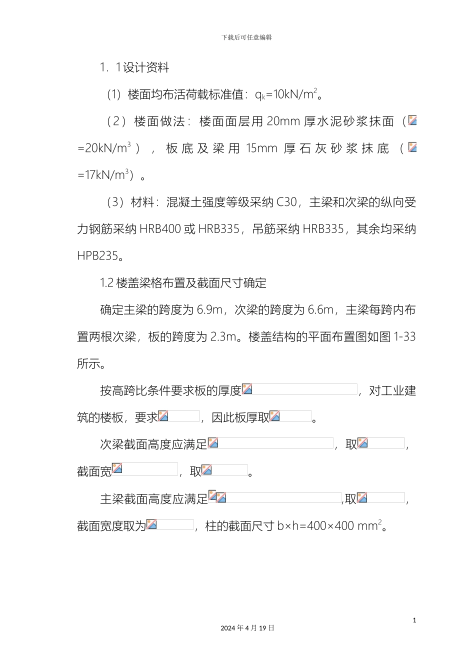 大工钢筋混凝土结构课程设计_第3页