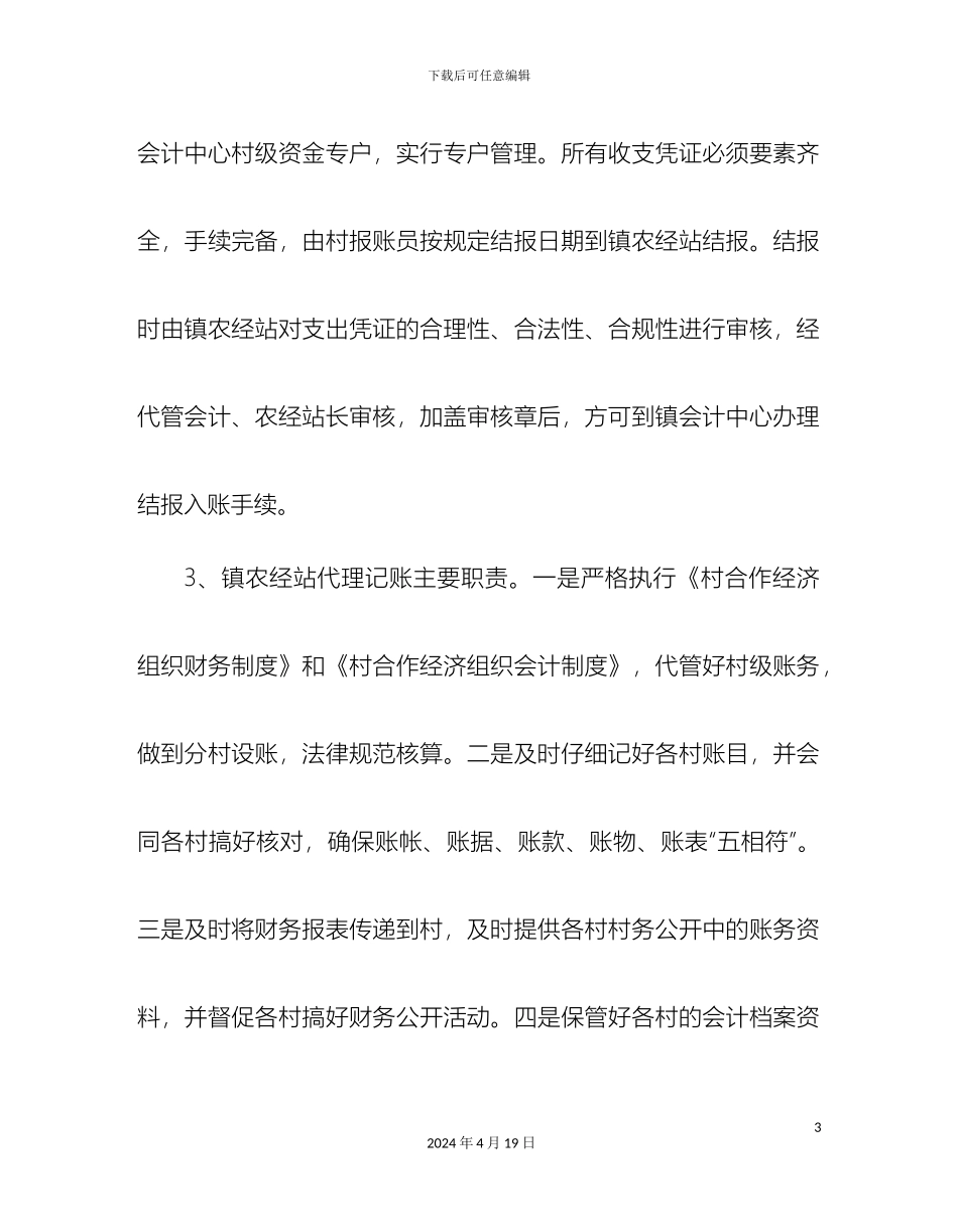 大平房镇村级财务管理制度_第3页