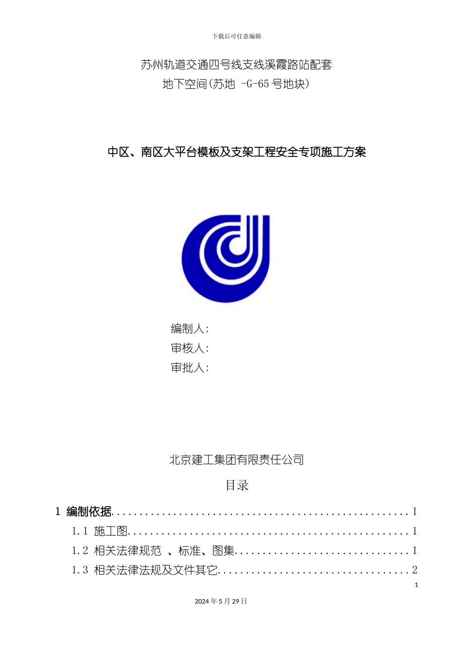 大平台模板及支架安全专项施工方案-公司方案标准_第3页
