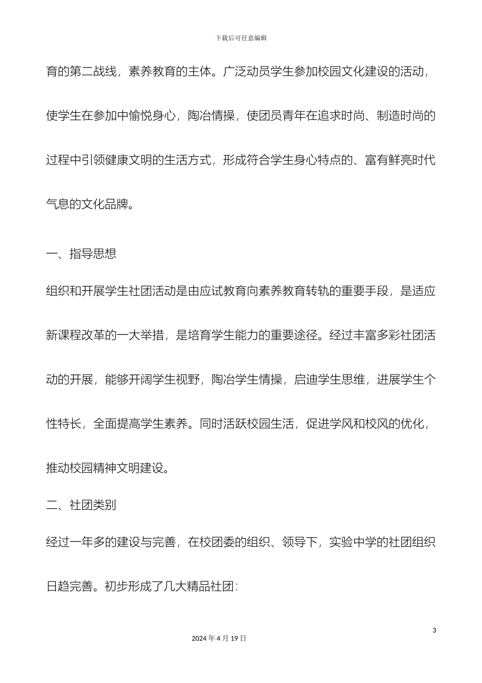 大庆实验中学学生社团活动方案_第3页