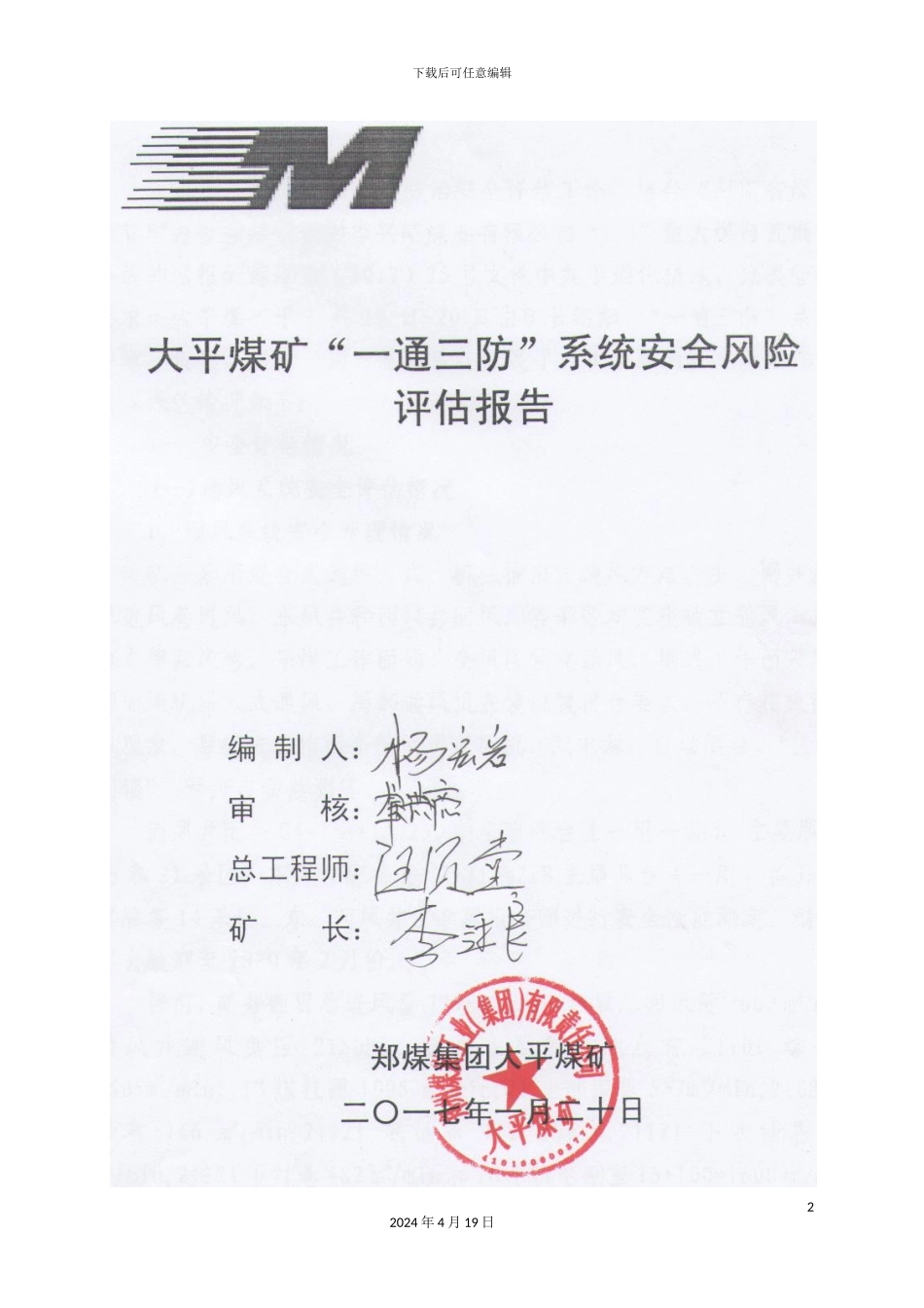 大平煤矿一通三防系统安全评估报告定稿_第2页