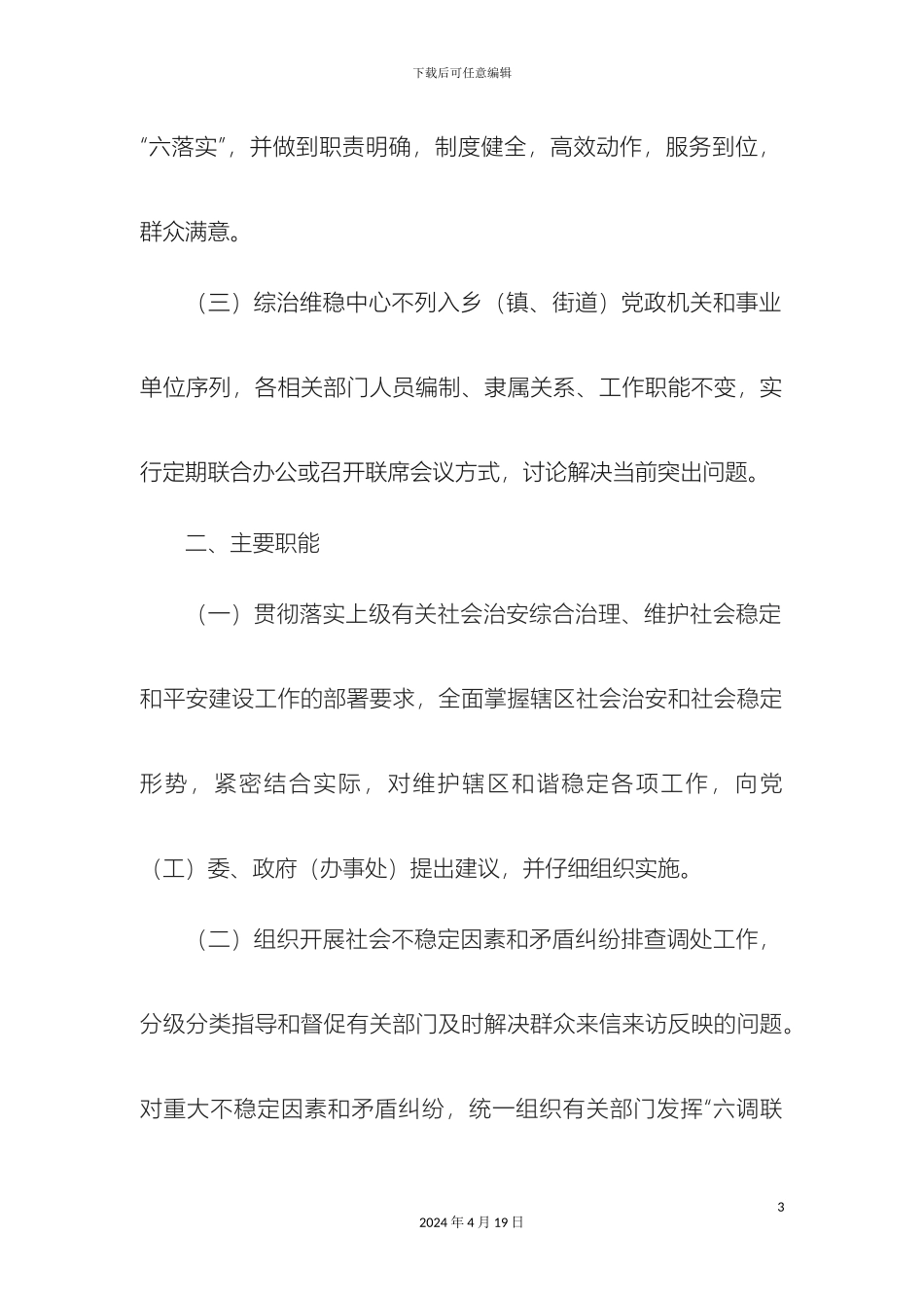 大庆市乡镇街道综治维稳中心规范化建设实施方案_第3页