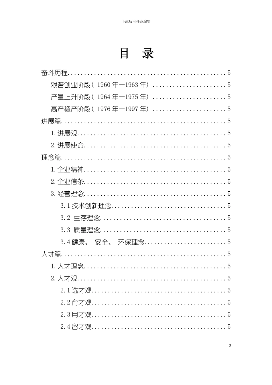 大庆油田公司企业文化手册模板_第3页