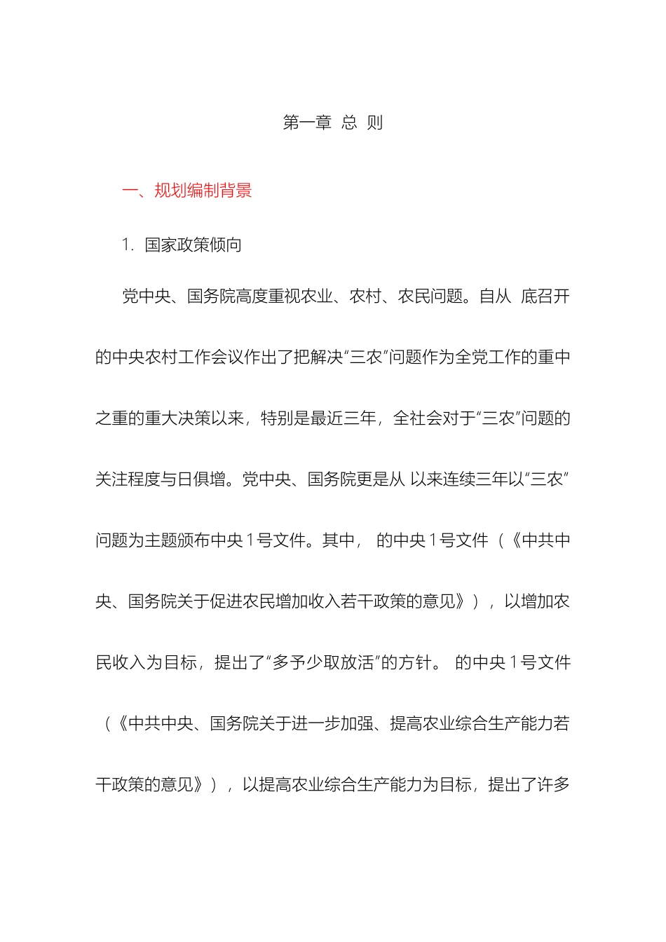 大庆市村镇体系规划说明书_第2页