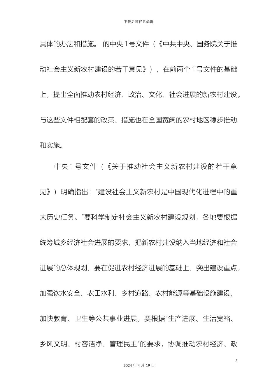 大庆市村镇体系规划说明书_第3页