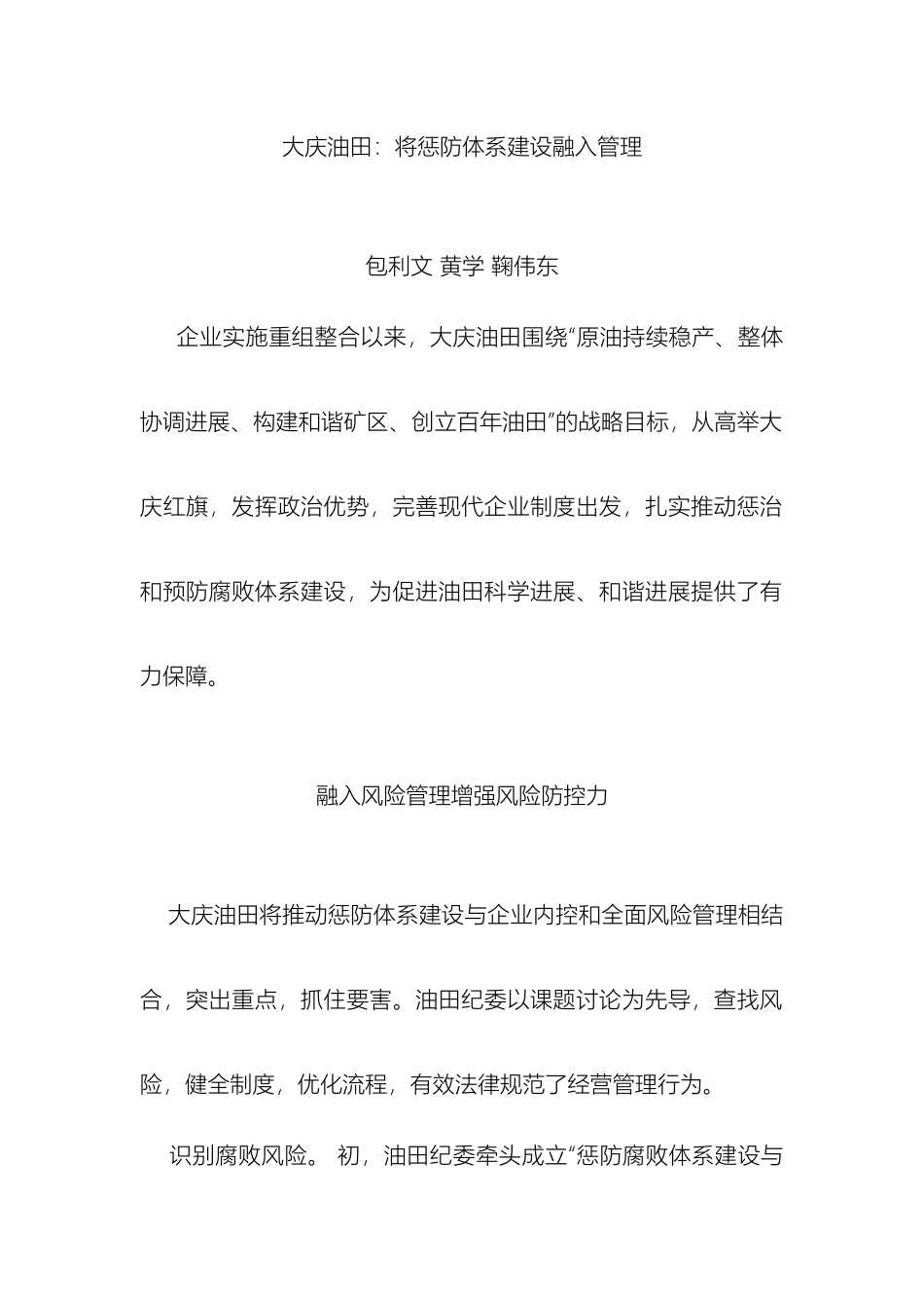 大庆油田将惩防体系建设融入管理_第2页