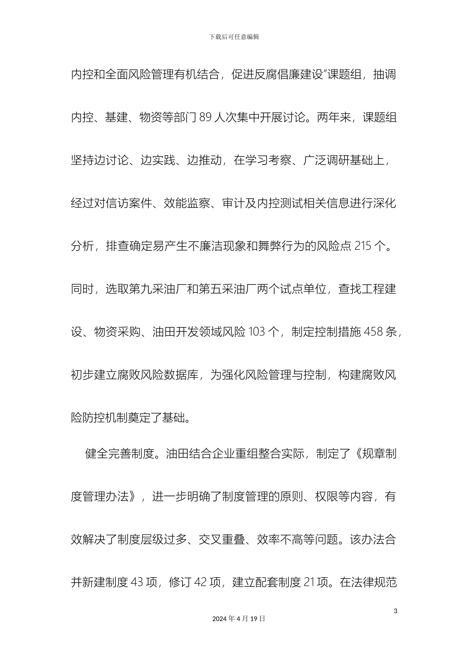 大庆油田将惩防体系建设融入管理_第3页