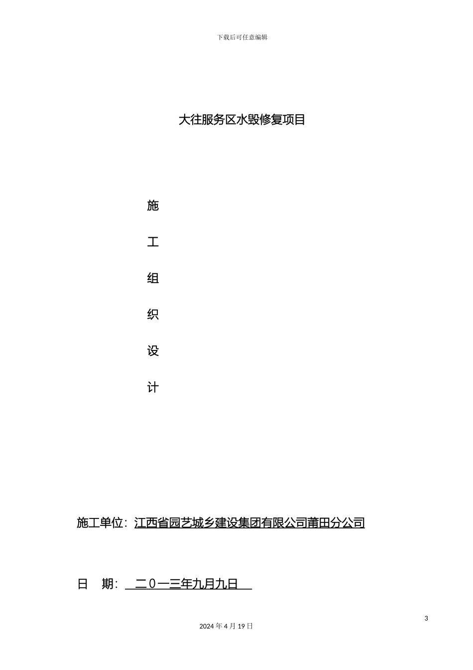 大往服务区水毁修复项目施工组织设计_第2页