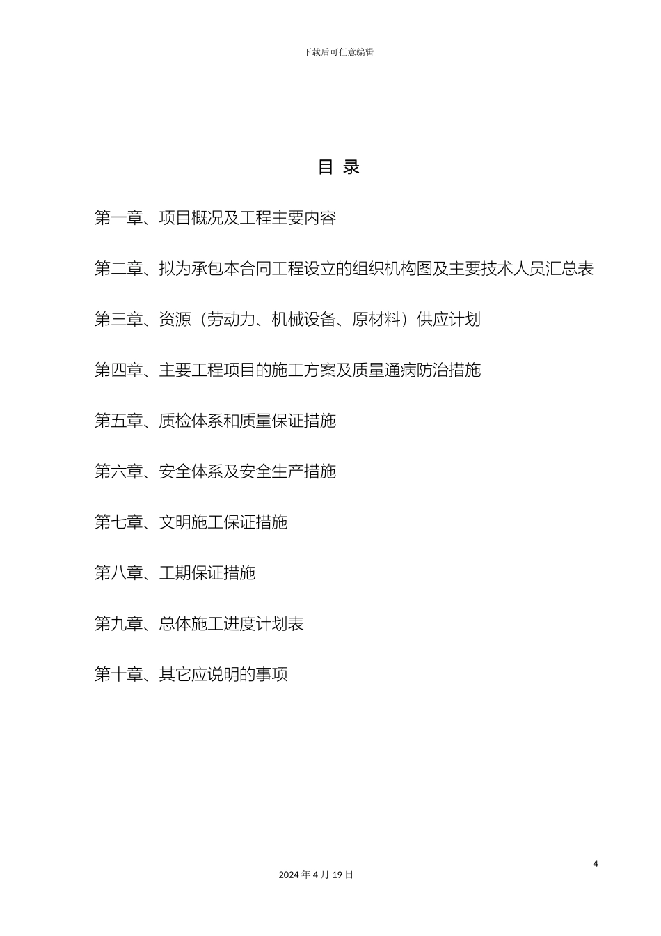 大往服务区水毁修复项目施工组织设计_第3页