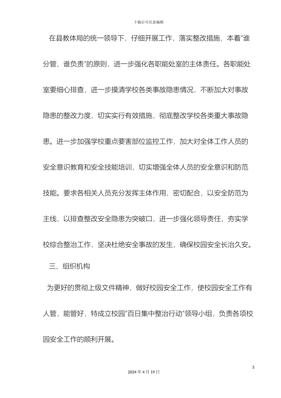 大快严百日集中整治活动实施方案_第3页