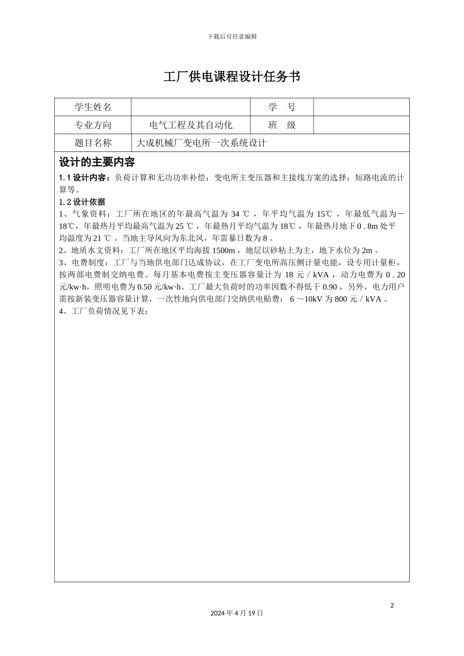 大成机械厂变电所一次系统设计_第2页