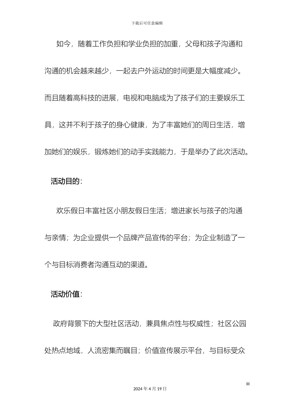 大手牵小手让爱亲密无间社区亲子活动策划案_第3页