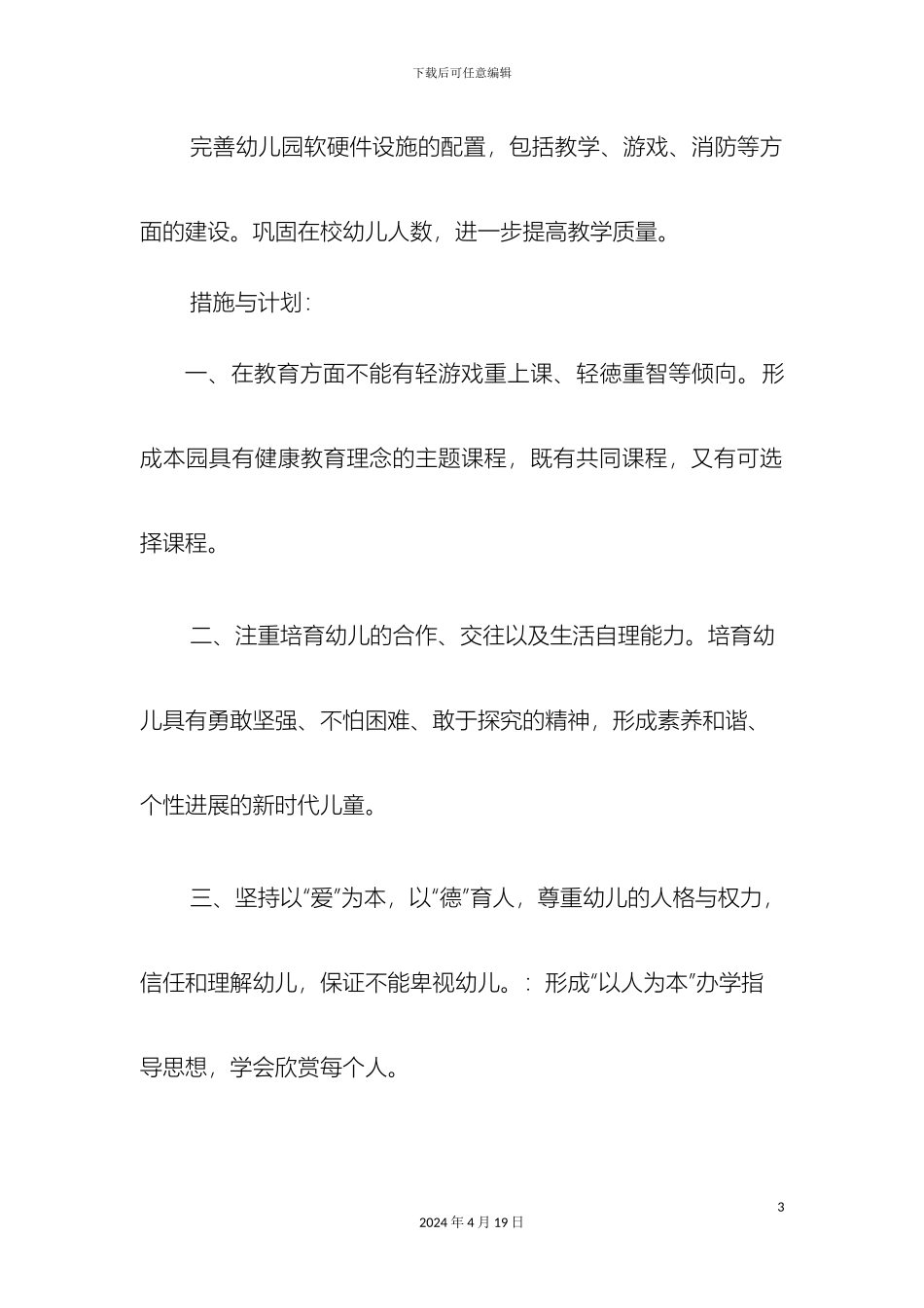 大拇指幼儿园三至五年发展规划_第3页