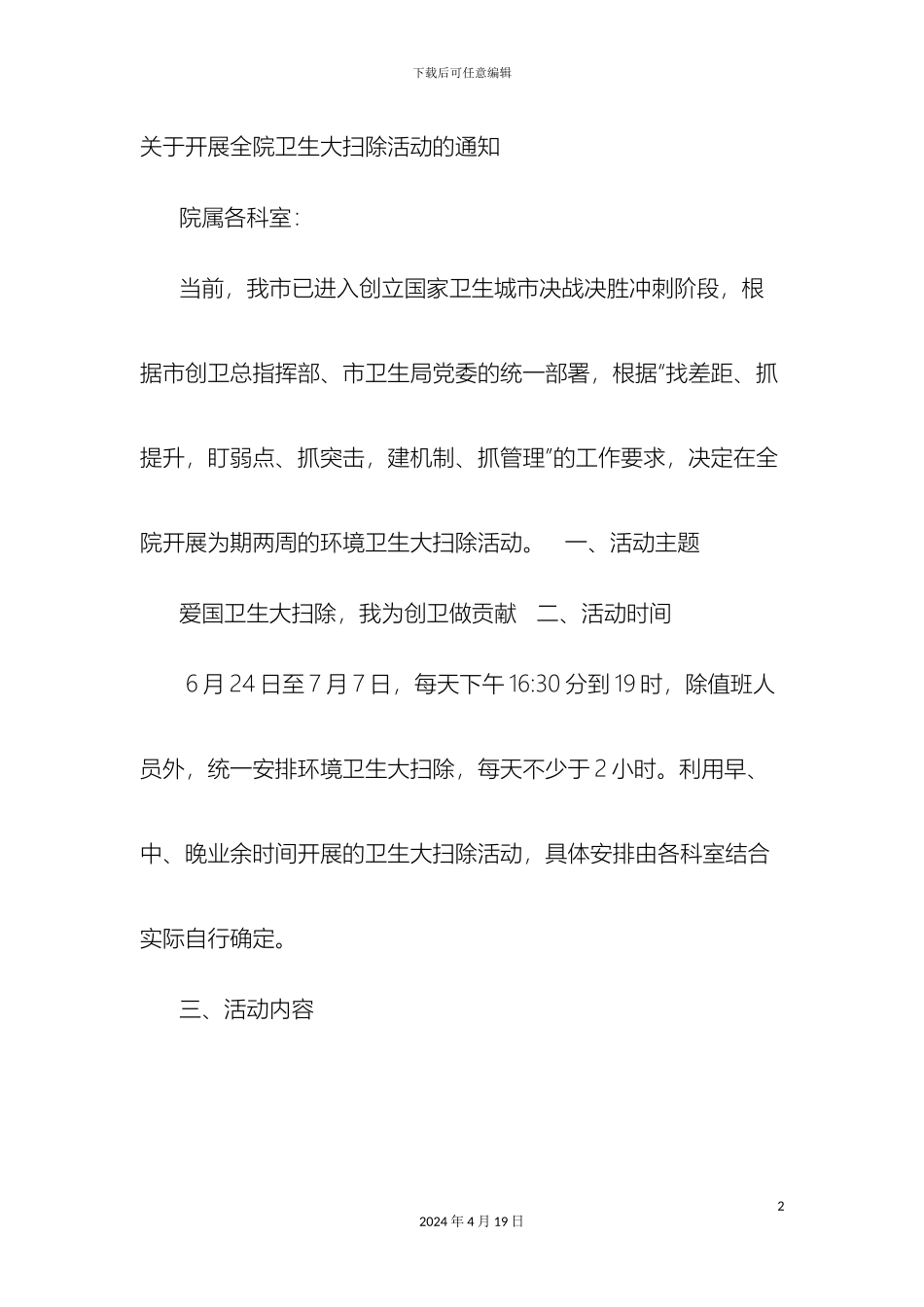 大扫除活动方案_第2页