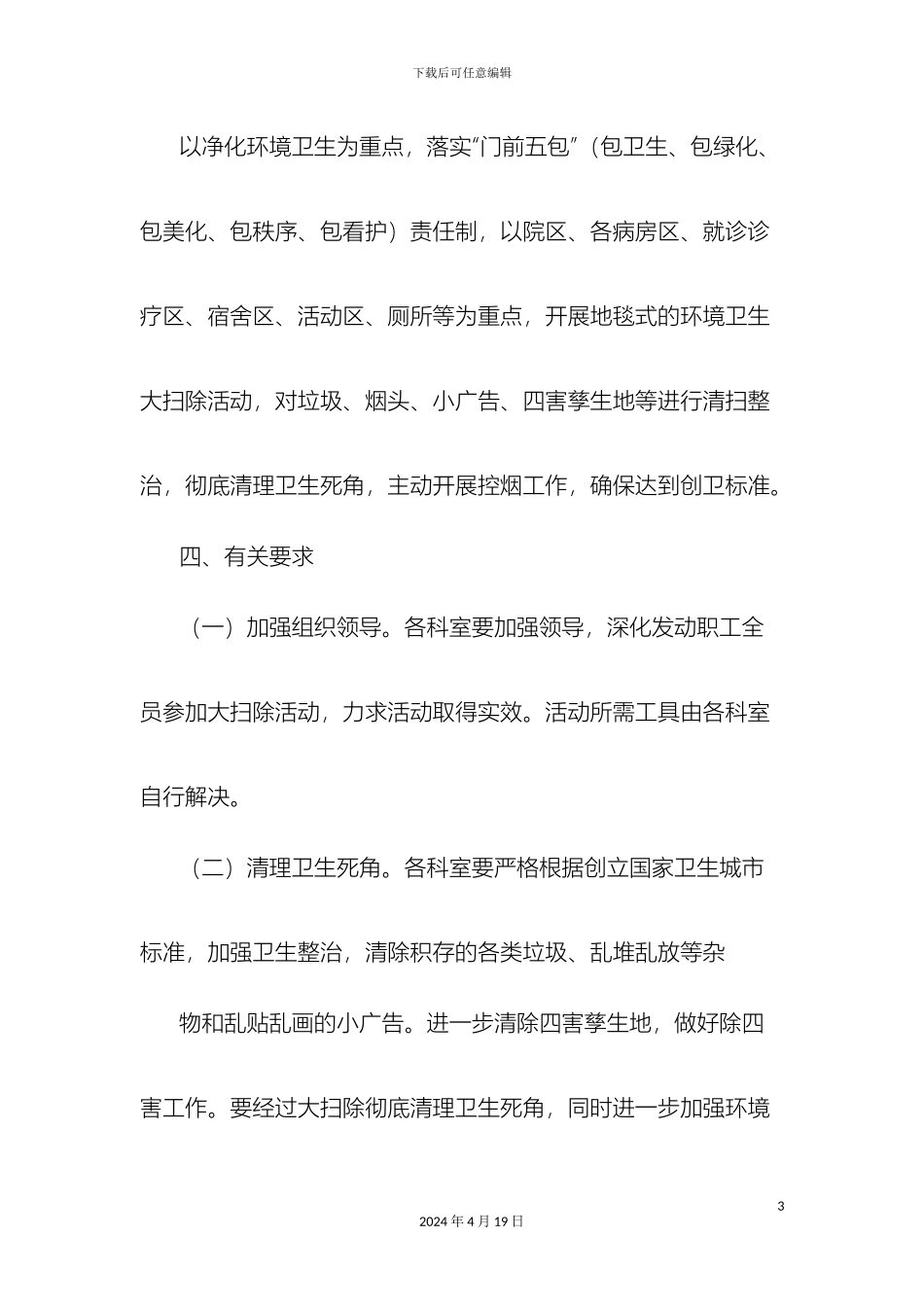 大扫除活动方案_第3页