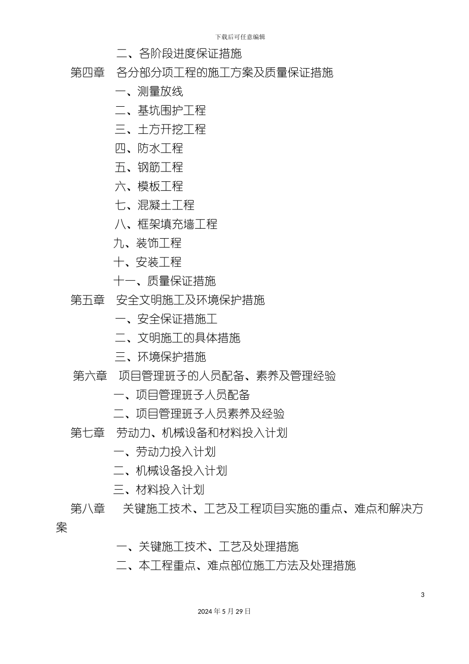大数据地下车库工程施工组织设计_第3页