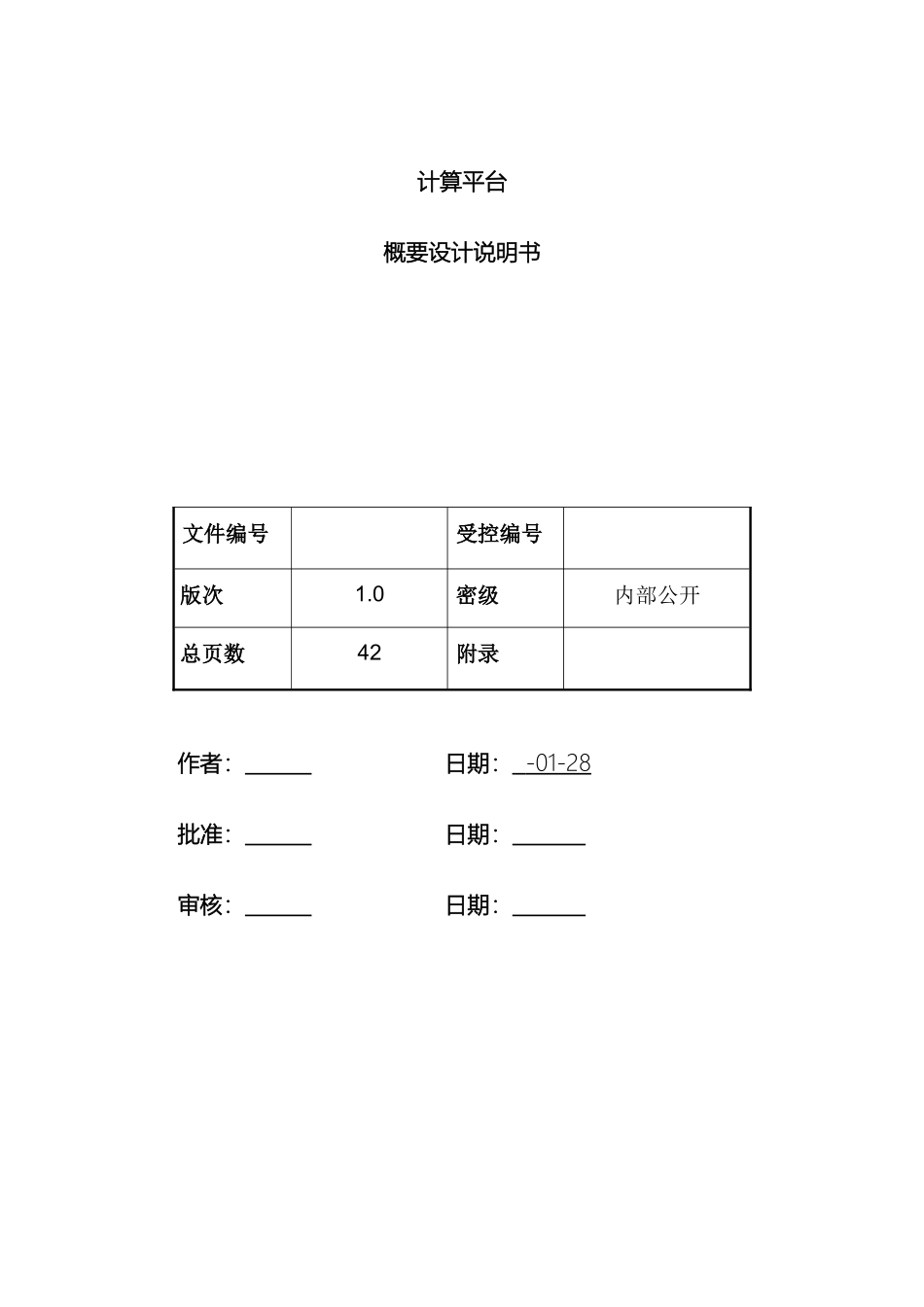 大数据平台概要设计说明书_第2页