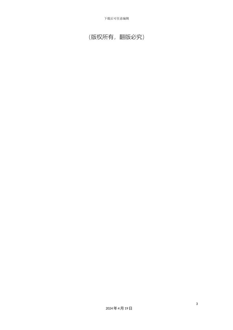 大数据平台概要设计说明书_第3页