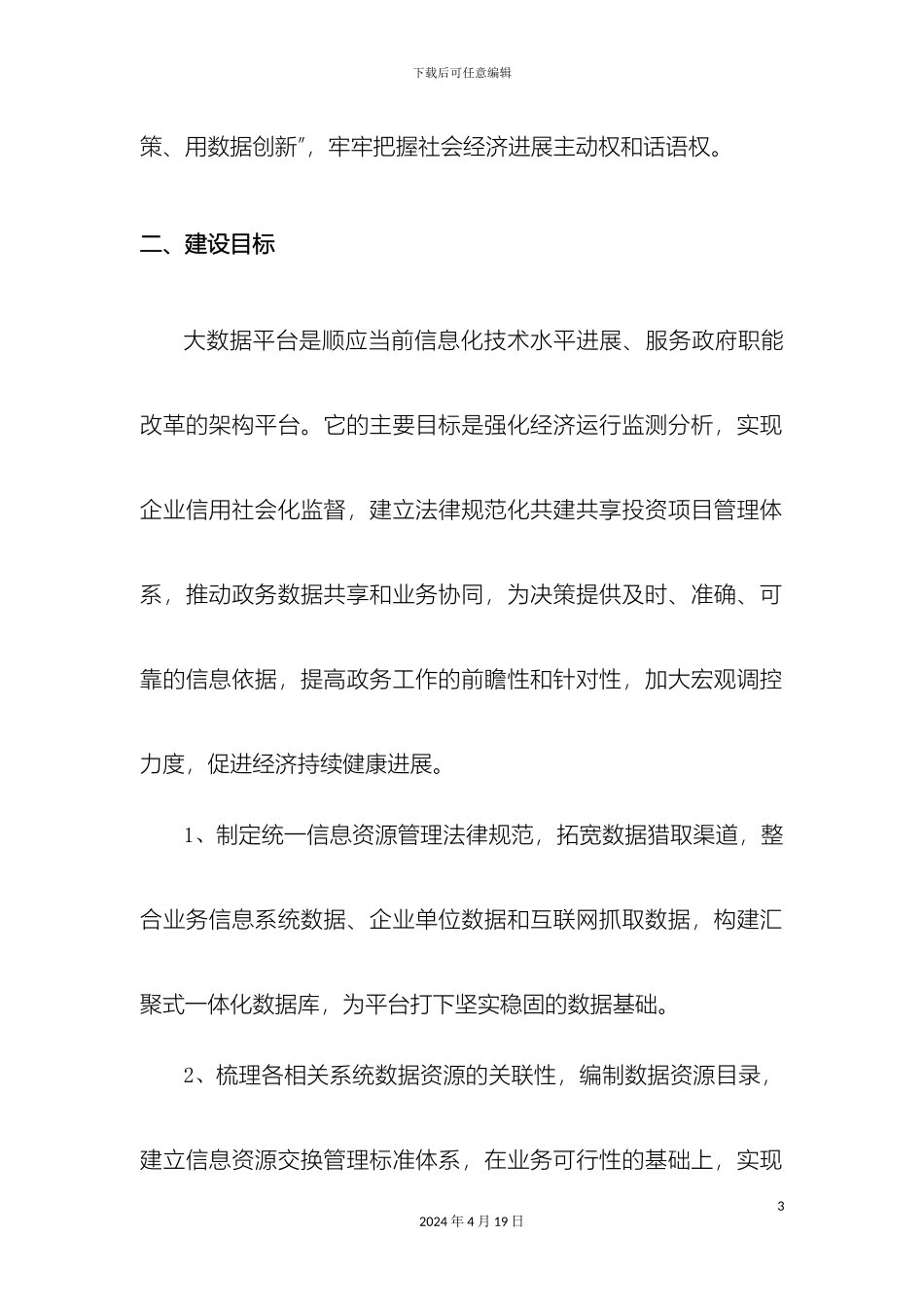 大数据平台项目方案_第3页