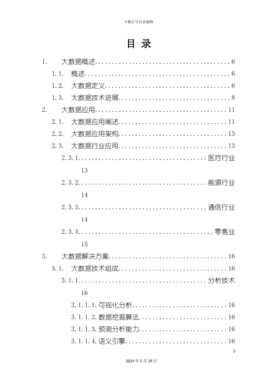 大数据应用解决方案_第3页