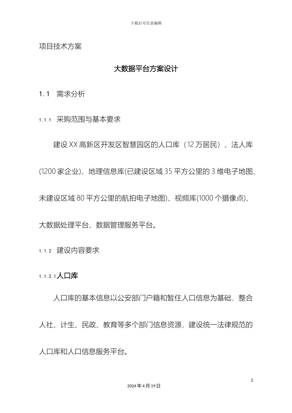 大数据平台方案设计_第2页