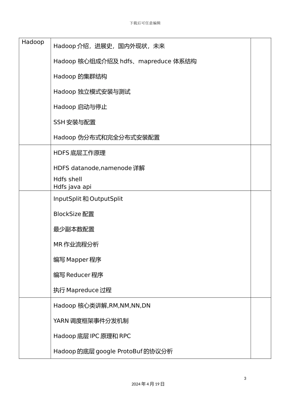 大数据课程体系_第3页