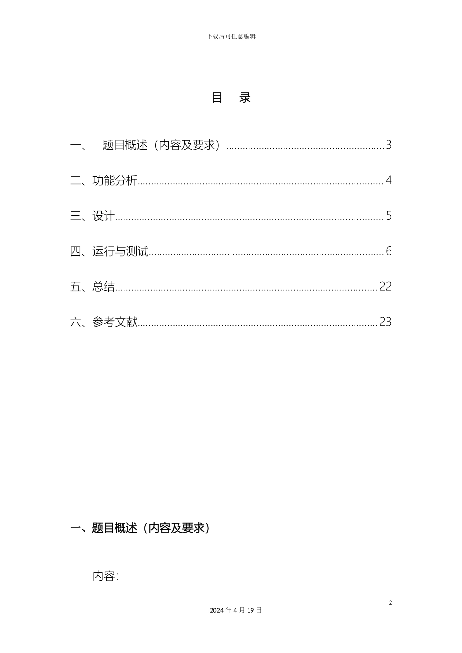 大整数的运算数据结构课程设计_第2页