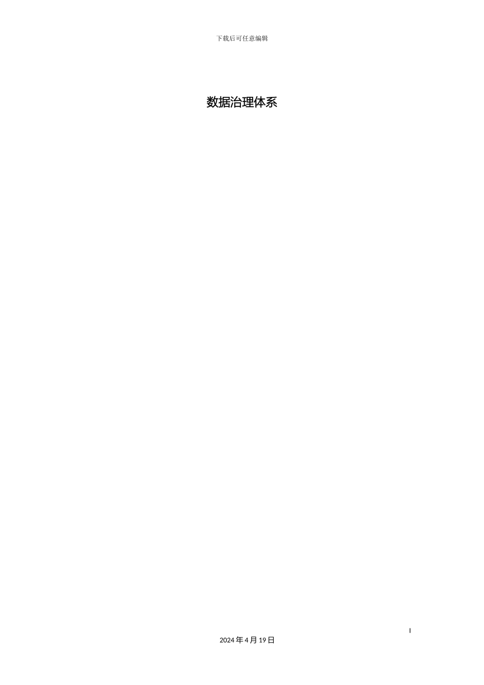 大数据治理体系_第2页