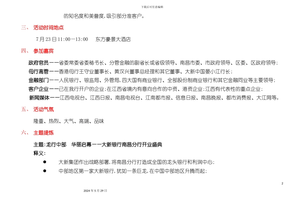 大新银行开业庆典策划方案_第3页