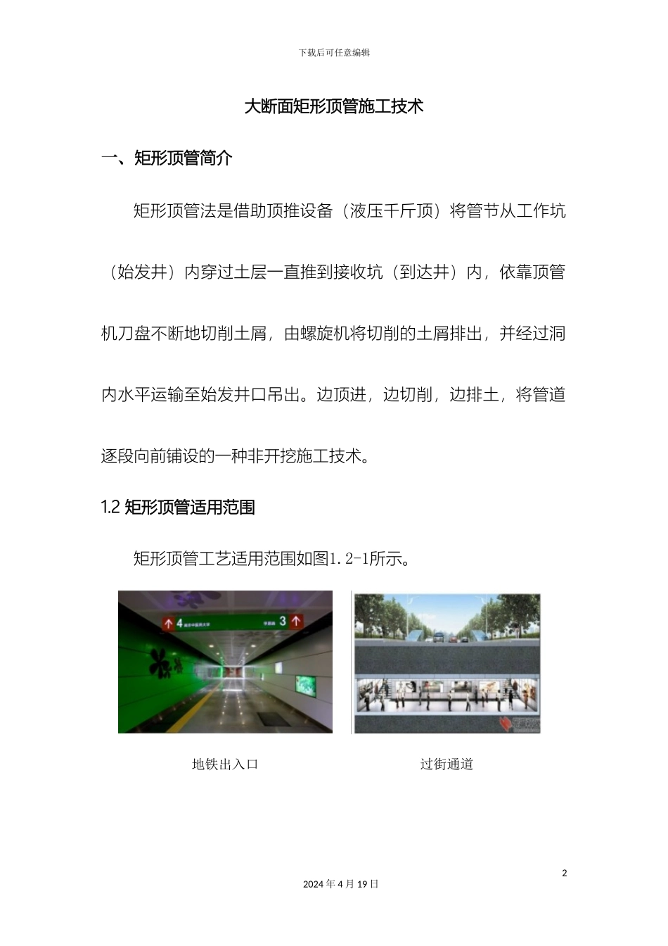 大断面矩形顶管施工技术_第2页