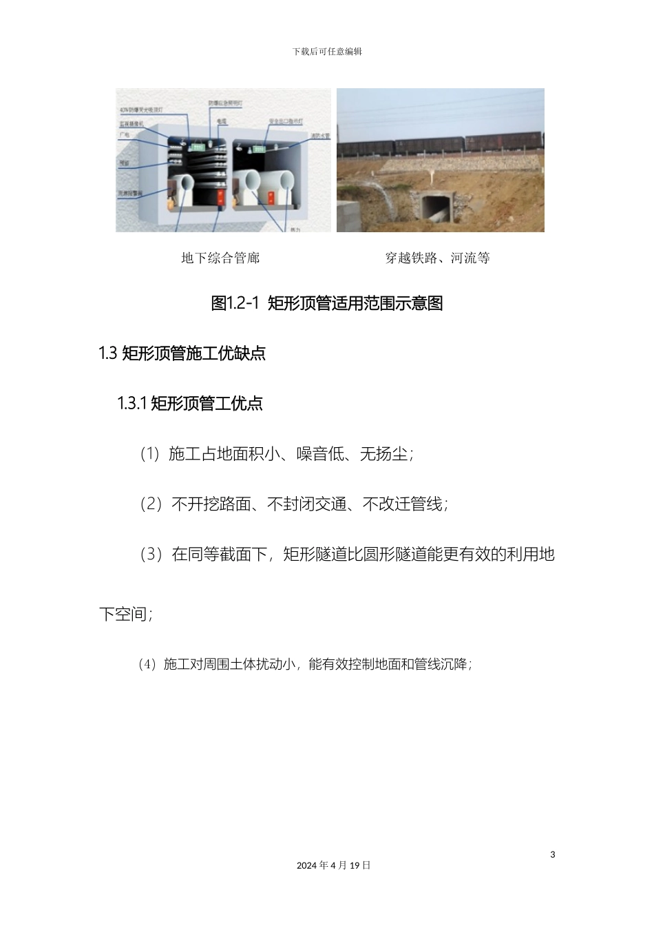 大断面矩形顶管施工技术_第3页