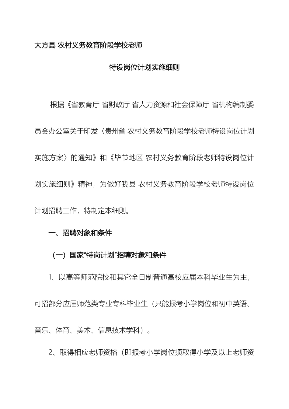 大方县实施细则_第2页