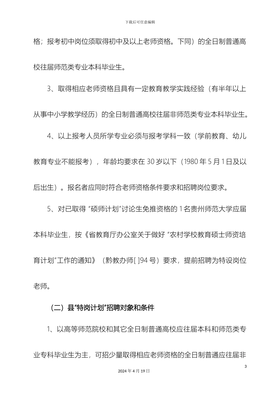 大方县实施细则_第3页