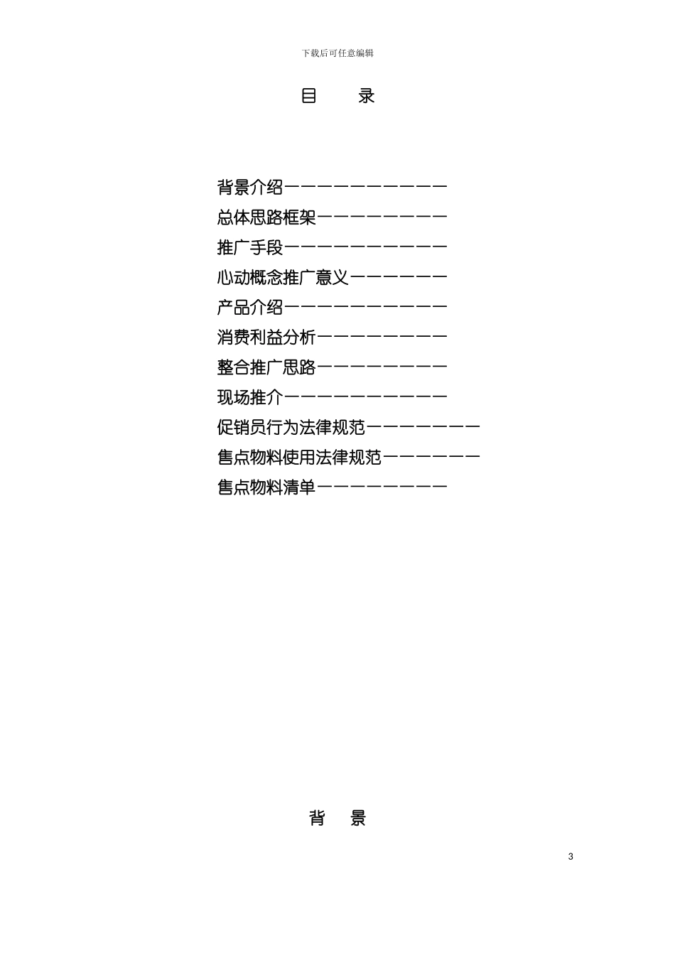 大显手机市场推广手册模板_第3页