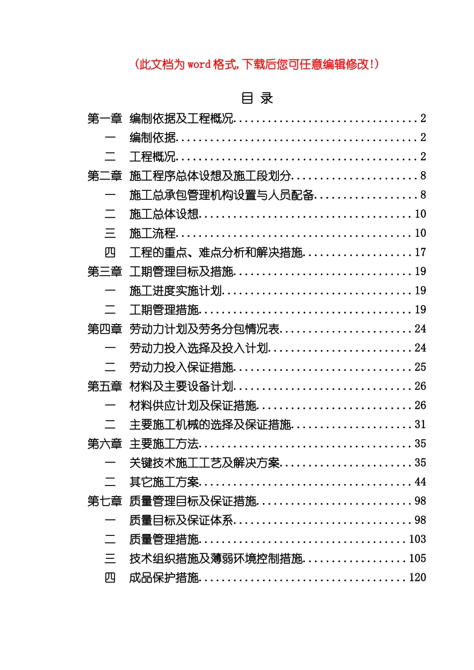 大方施工组织设计改完整版_第2页