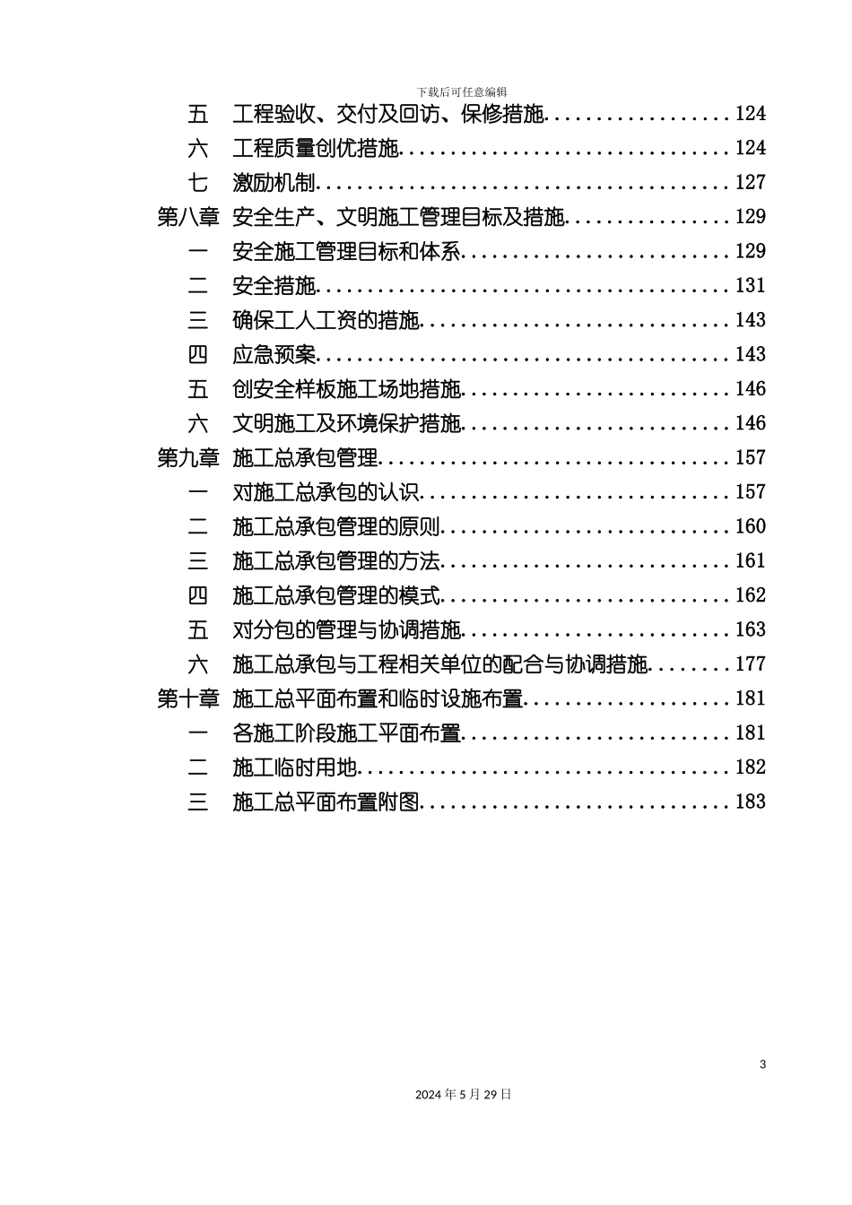 大方施工组织设计改完整版_第3页