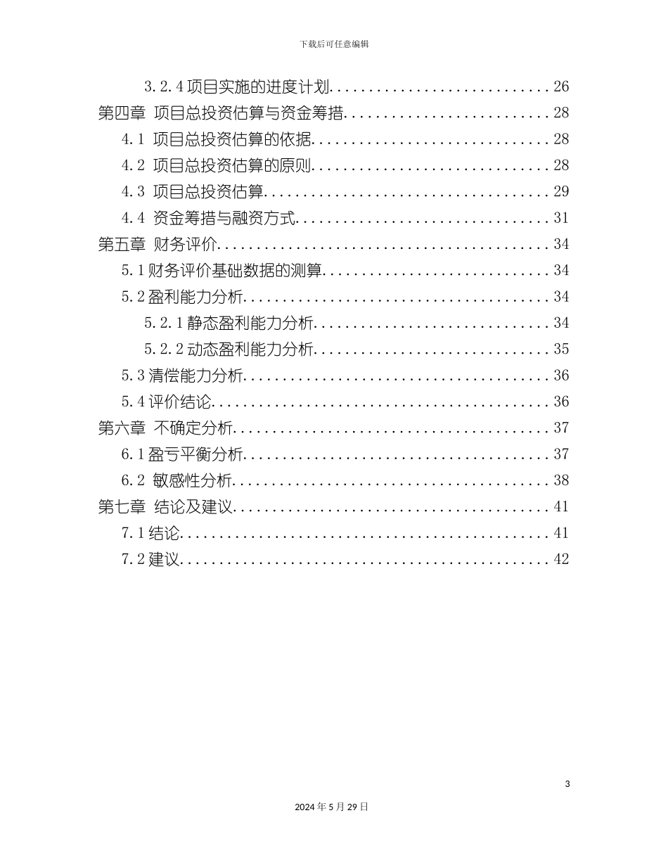 大明宫商业项目可行性研究报告_第3页
