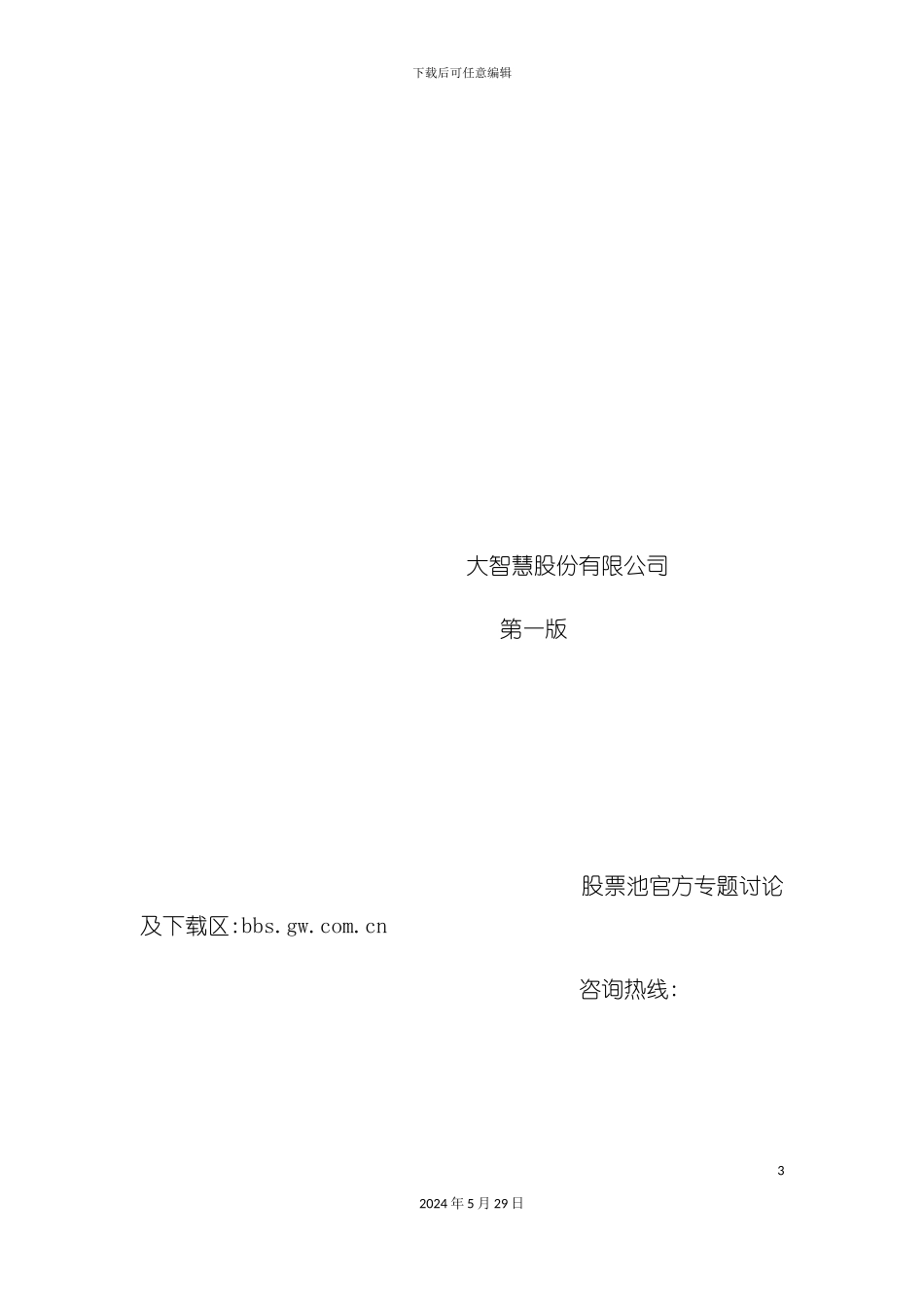 大智慧股票池使用说明书_第3页