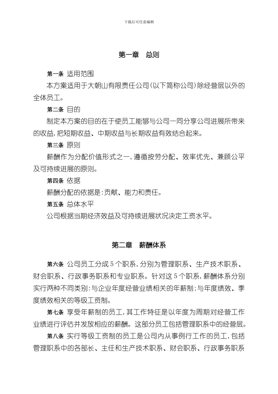 大朝山公司薪酬设计方案_第3页