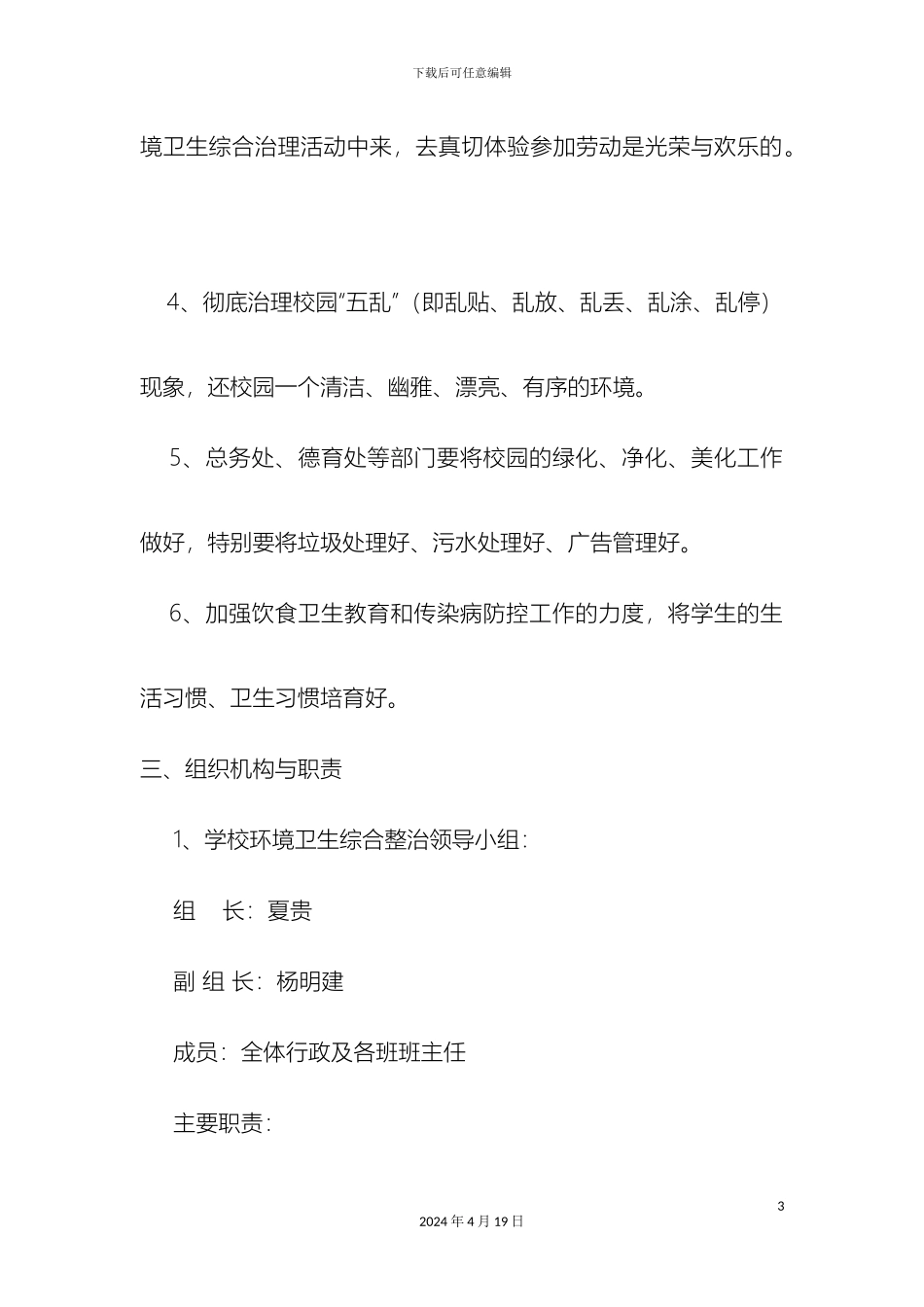 大有中学清洁风暴行动工作方案_第3页