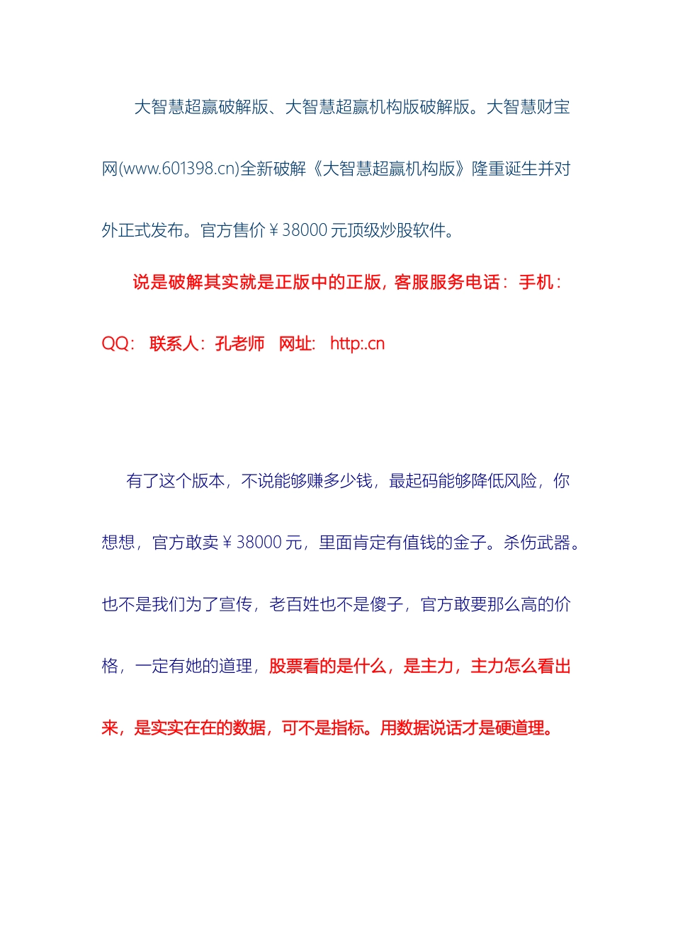 大智慧超赢机构版破解版安装及使用说明书_第2页