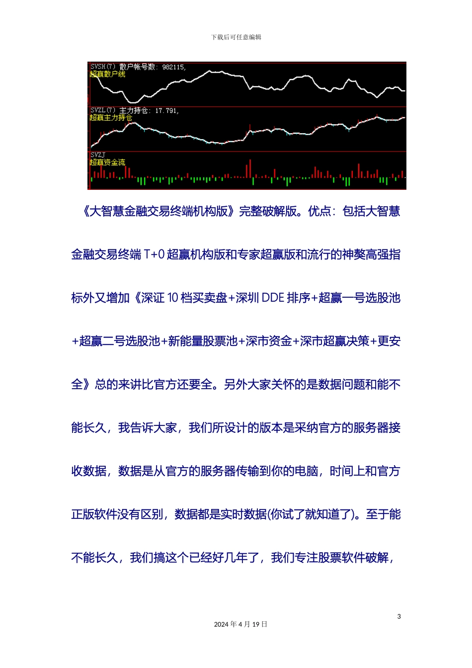 大智慧超赢机构版破解版安装及使用说明书_第3页