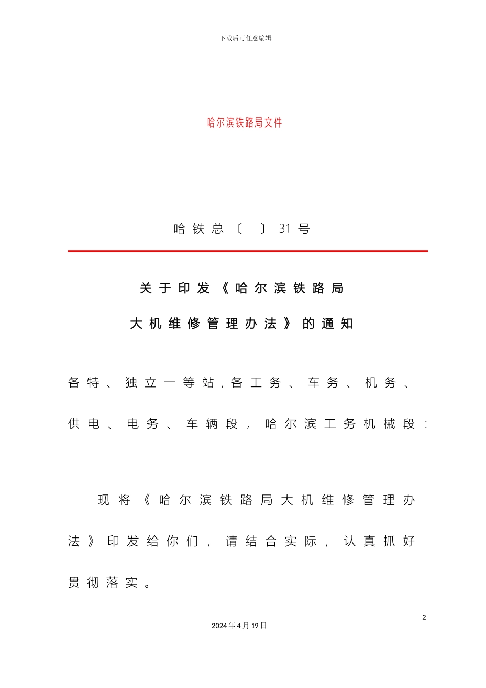 大机维修管理办法_第2页