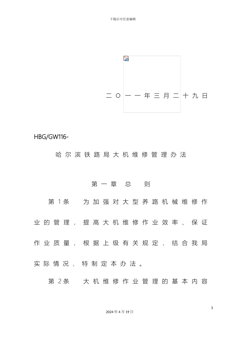 大机维修管理办法_第3页