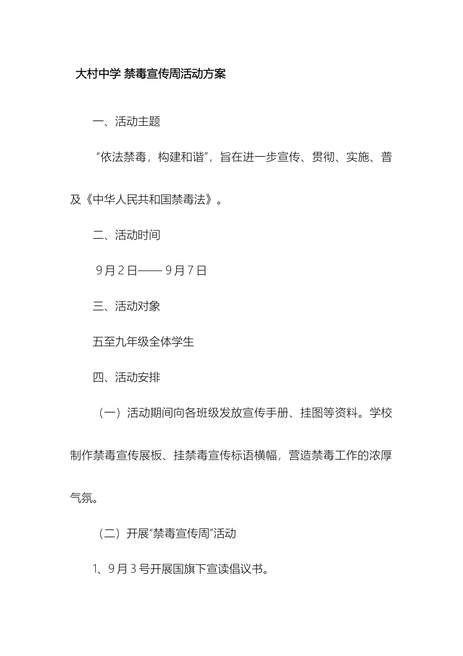 大村中学禁毒宣传周活动方案_第2页