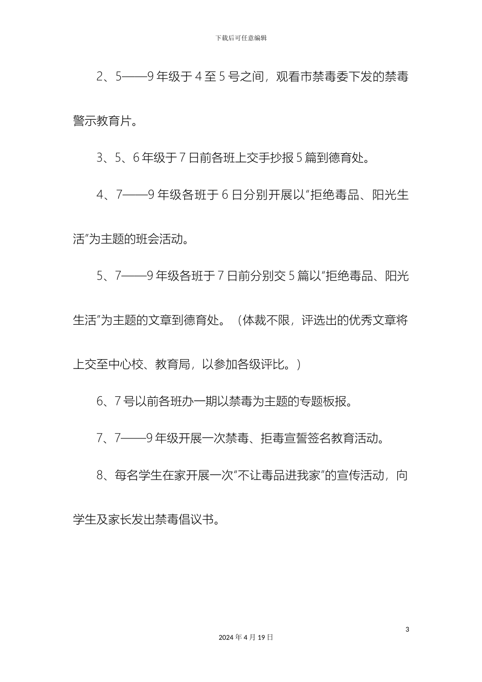 大村中学禁毒宣传周活动方案_第3页